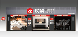 佛山市玖奈家居有限公司